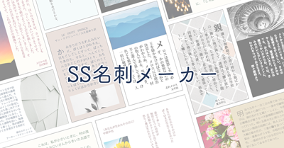 名刺メーカー