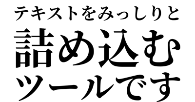 もじづめ